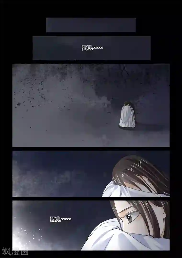 重生之慕甄第63话1 梦醒