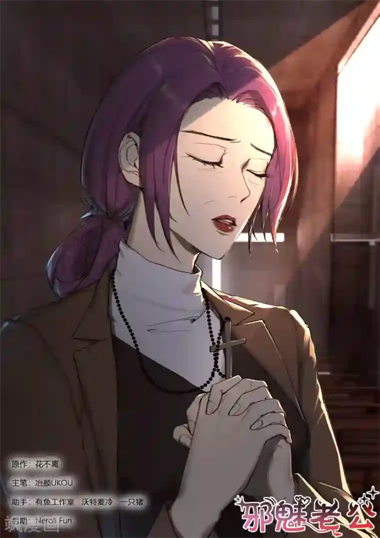 邪魅老公第235话 我要杀了她