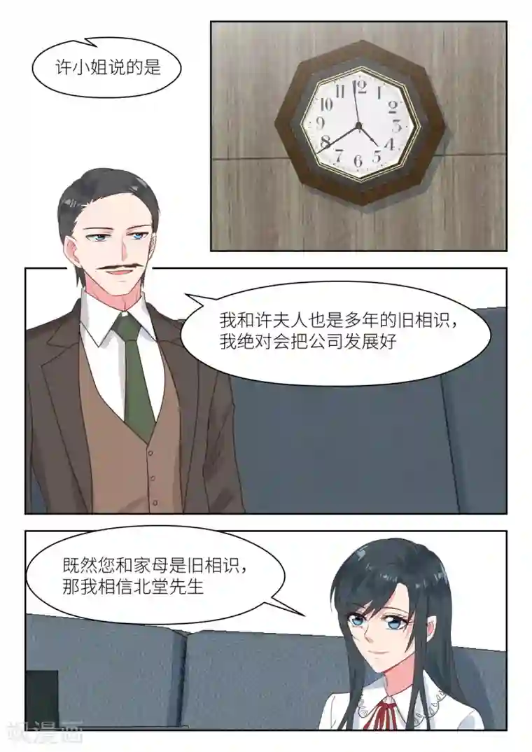 邪魅老公第235话 我要杀了她