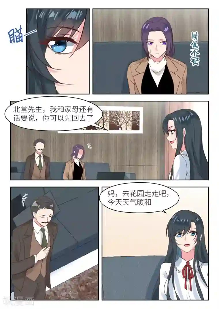 邪魅老公第235话 我要杀了她