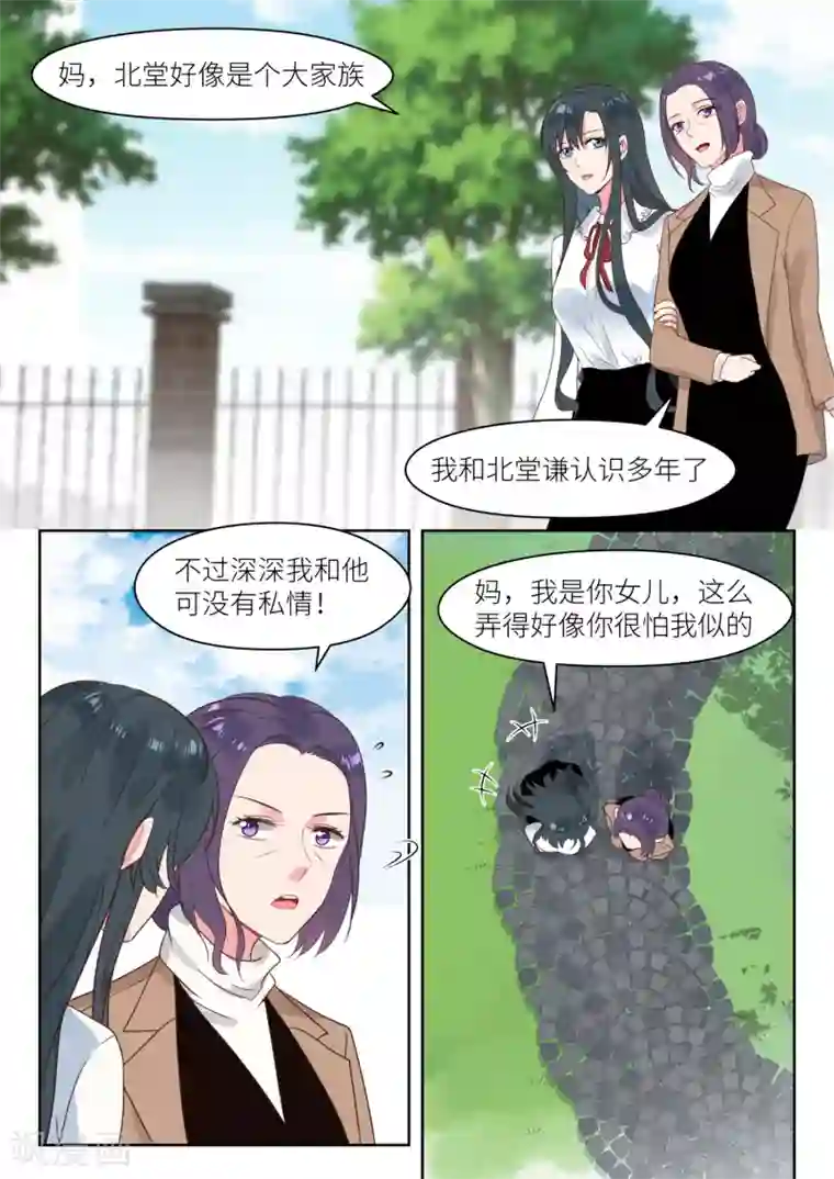 邪魅老公第235话 我要杀了她