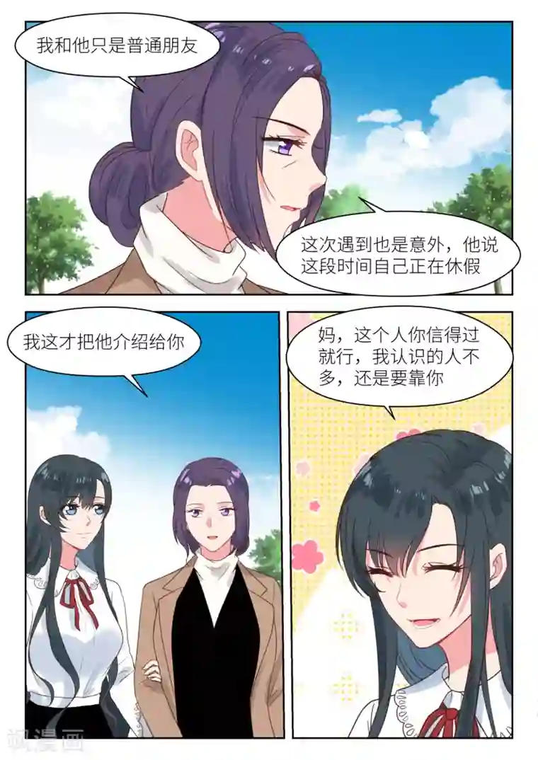 邪魅老公第235话 我要杀了她