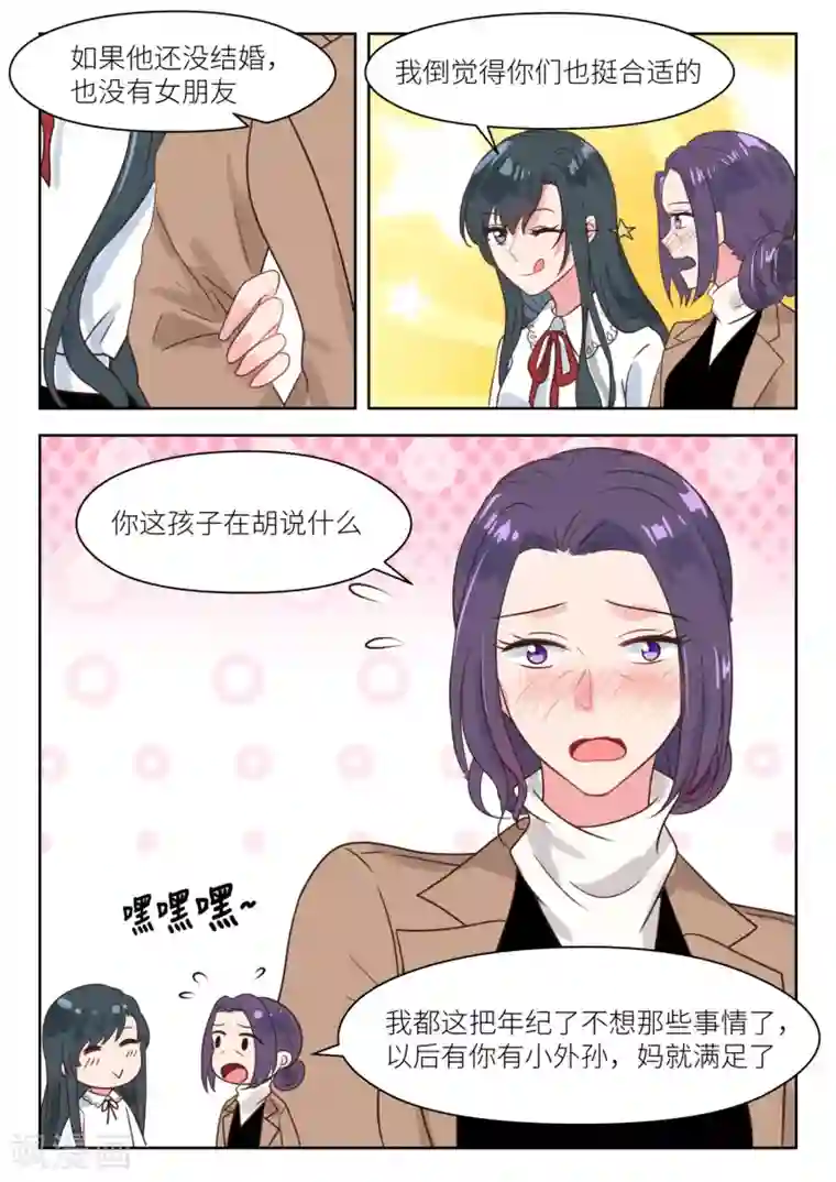 邪魅老公第235话 我要杀了她