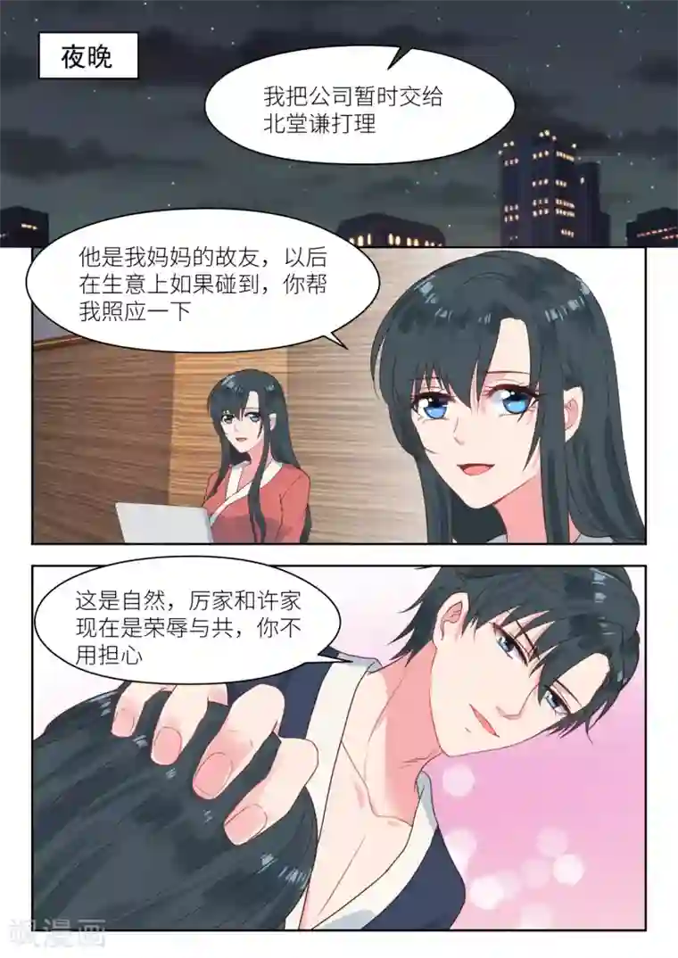 邪魅老公第235话 我要杀了她