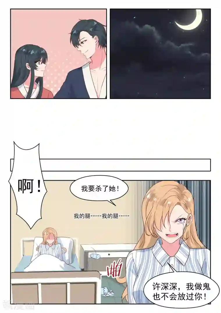 邪魅老公第235话 我要杀了她