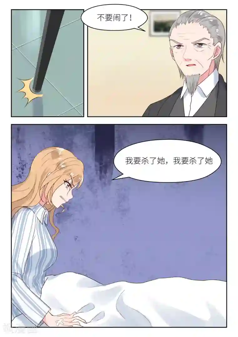 邪魅老公第235话 我要杀了她