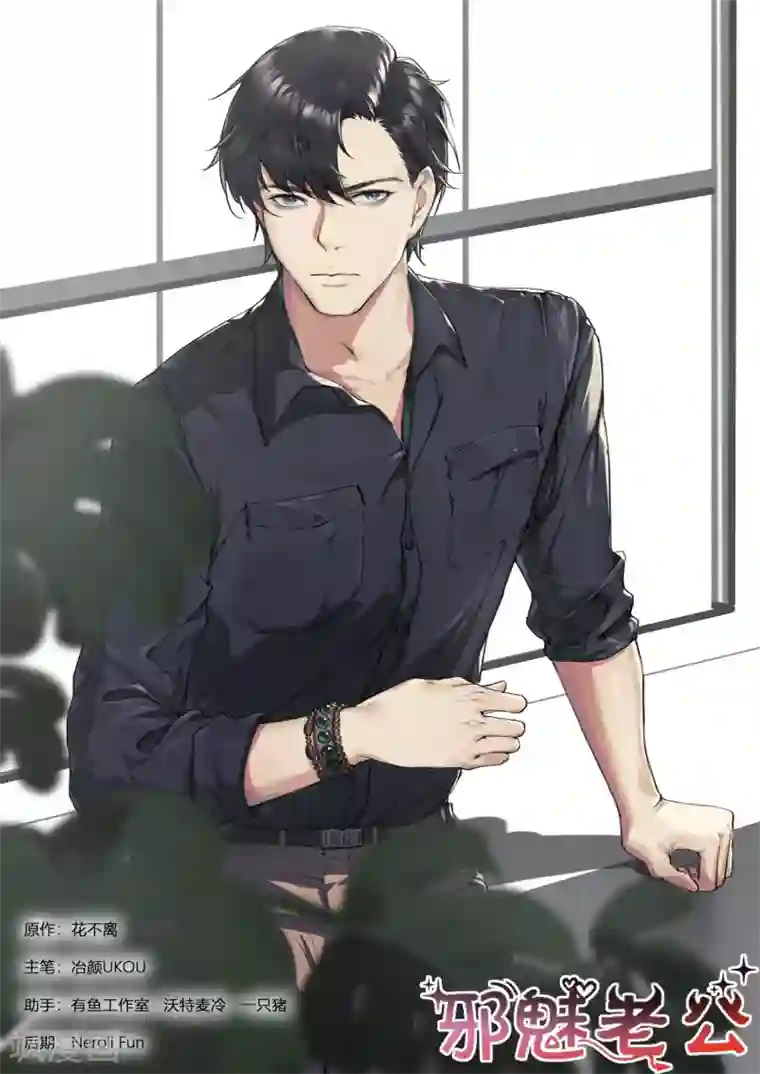 邪魅老公第236话 心焦