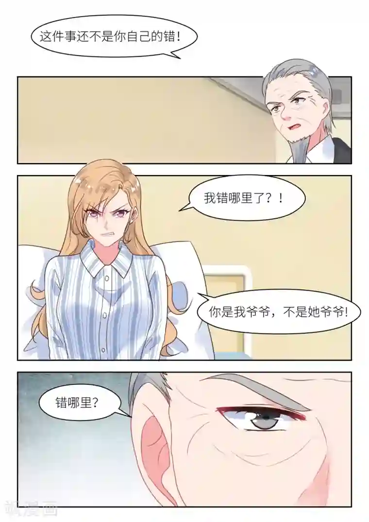 邪魅老公第236话 心焦