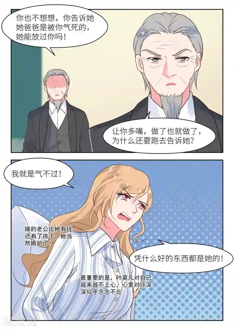 邪魅老公第236话 心焦