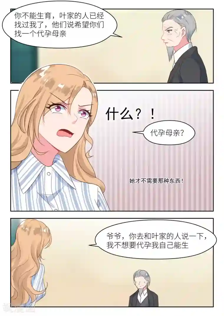 邪魅老公第236话 心焦