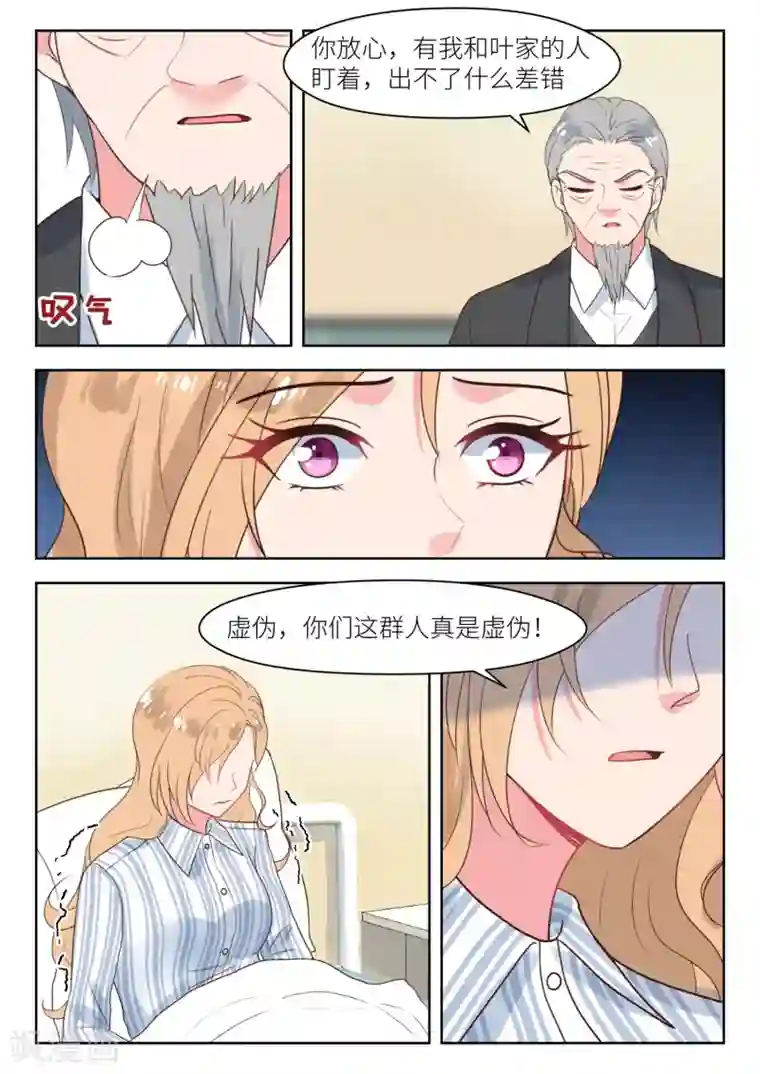 邪魅老公第236话 心焦