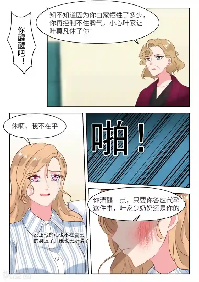 邪魅老公第236话 心焦