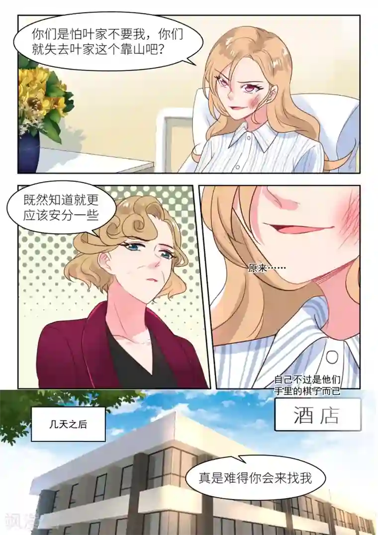 邪魅老公第236话 心焦