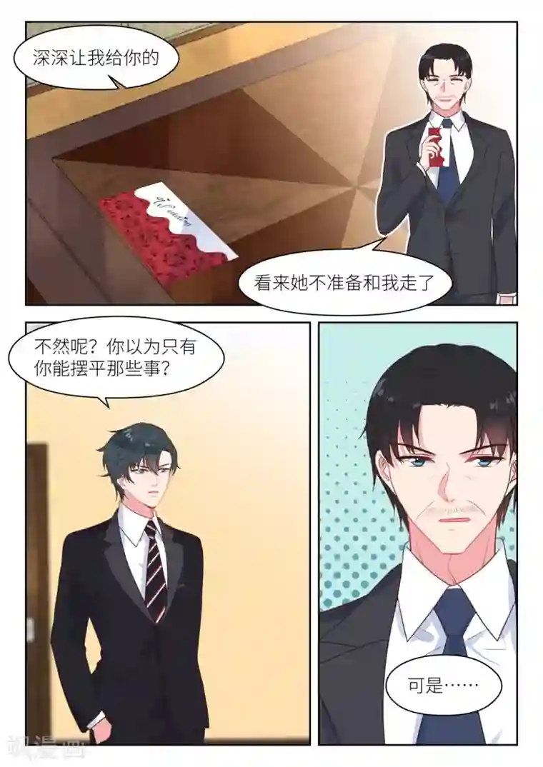 邪魅老公第236话 心焦