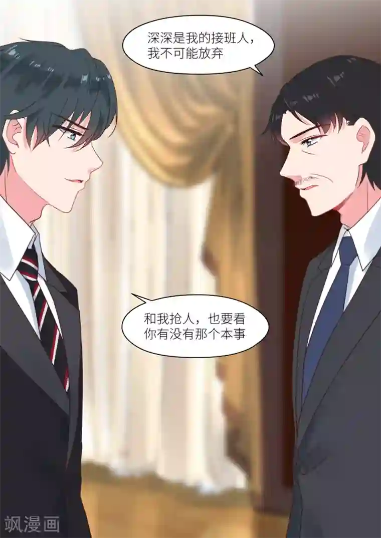 邪魅老公第236话 心焦