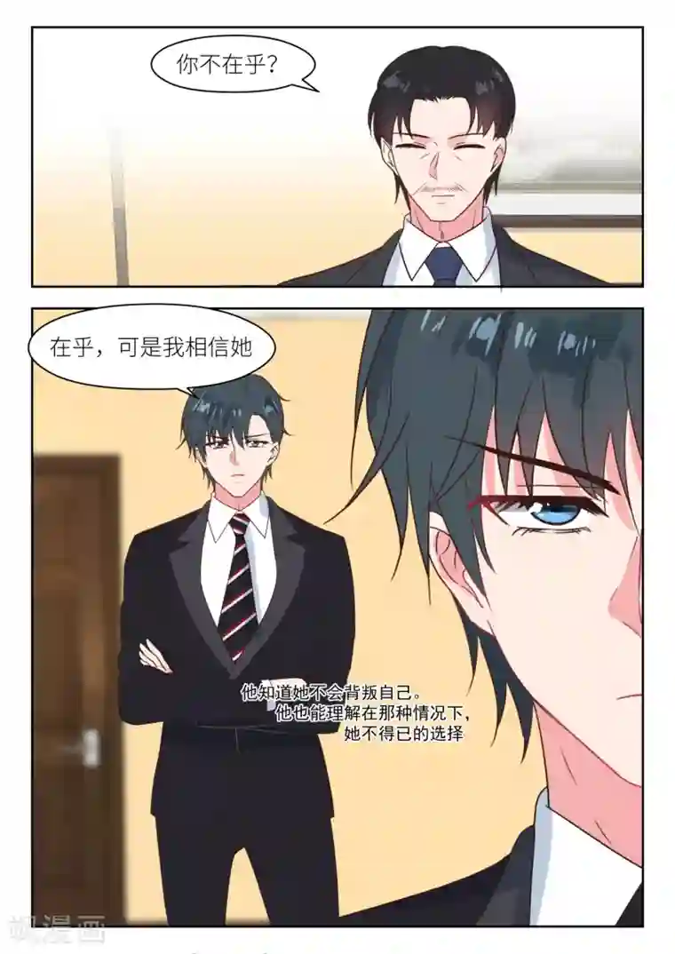 邪魅老公第237话 我相信她