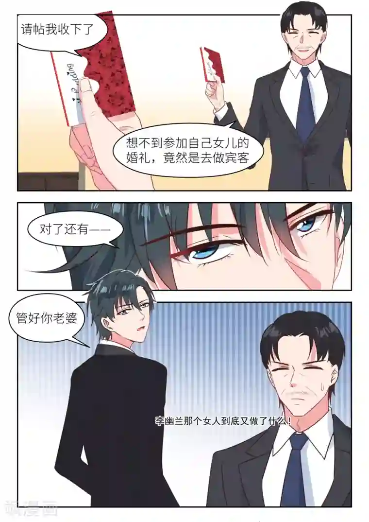 邪魅老公第237话 我相信她