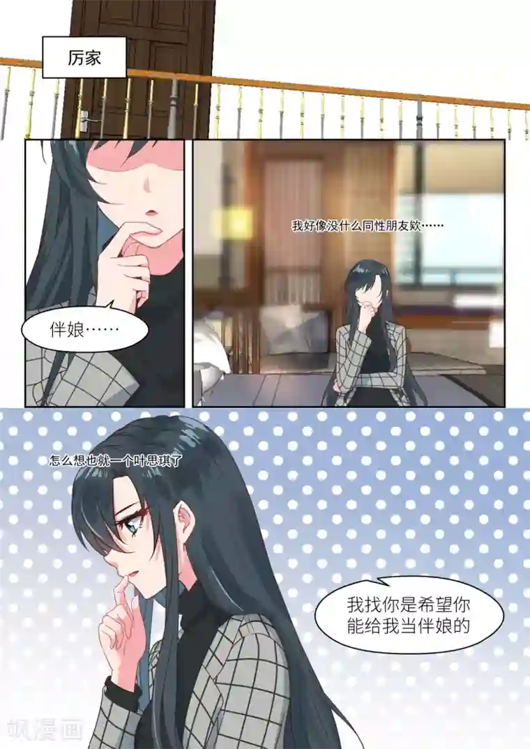 邪魅老公第237话 我相信她