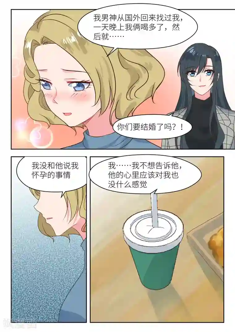 邪魅老公第237话 我相信她