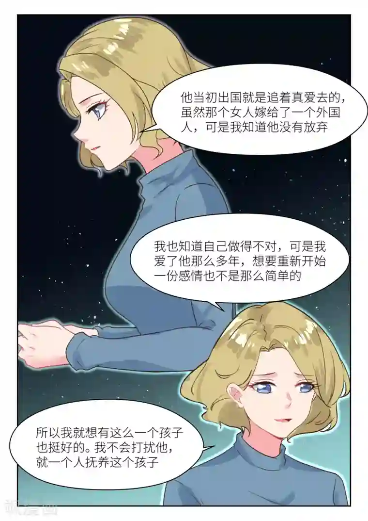 邪魅老公第237话 我相信她