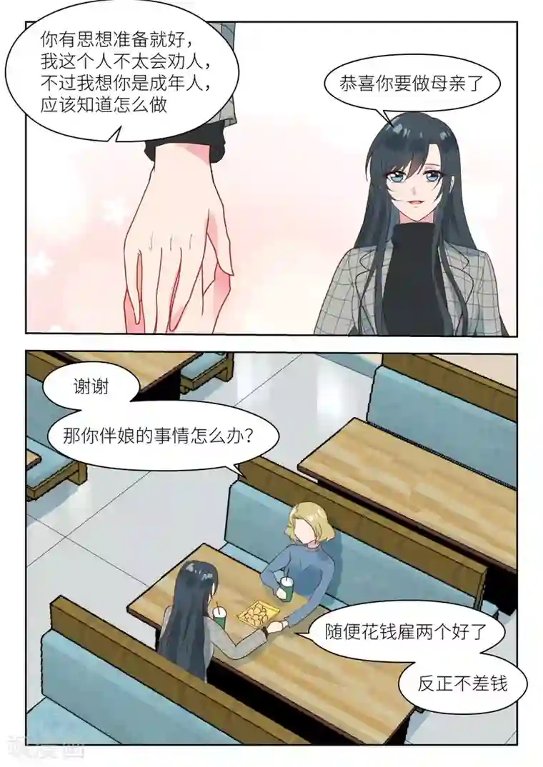 邪魅老公第237话 我相信她