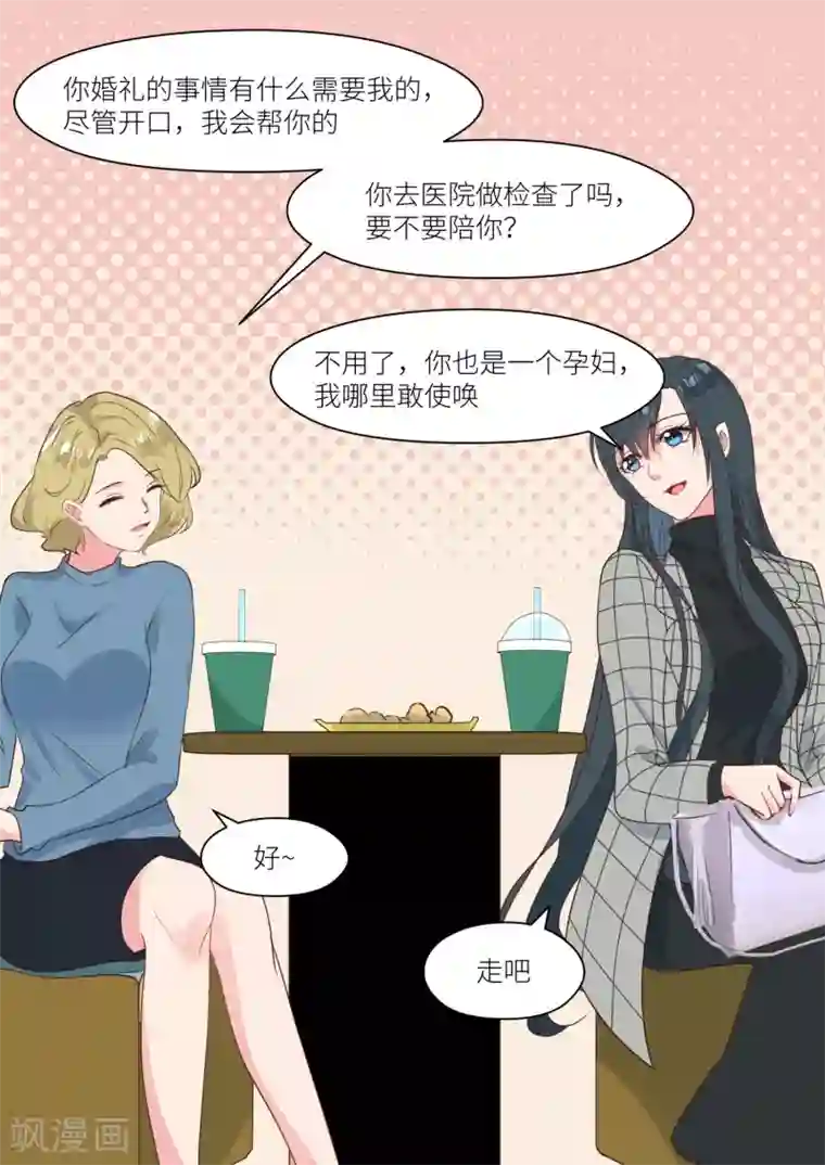 邪魅老公第237话 我相信她