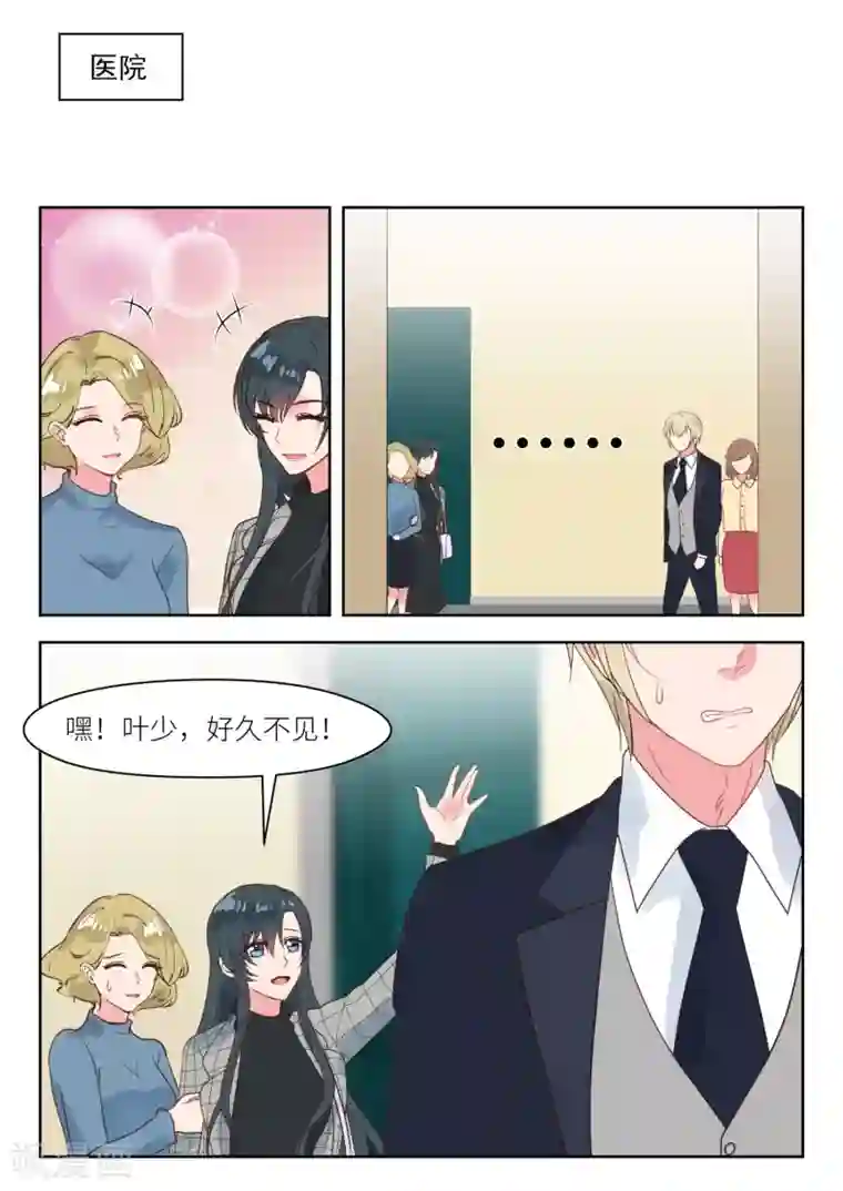 邪魅老公第238话 巧遇？