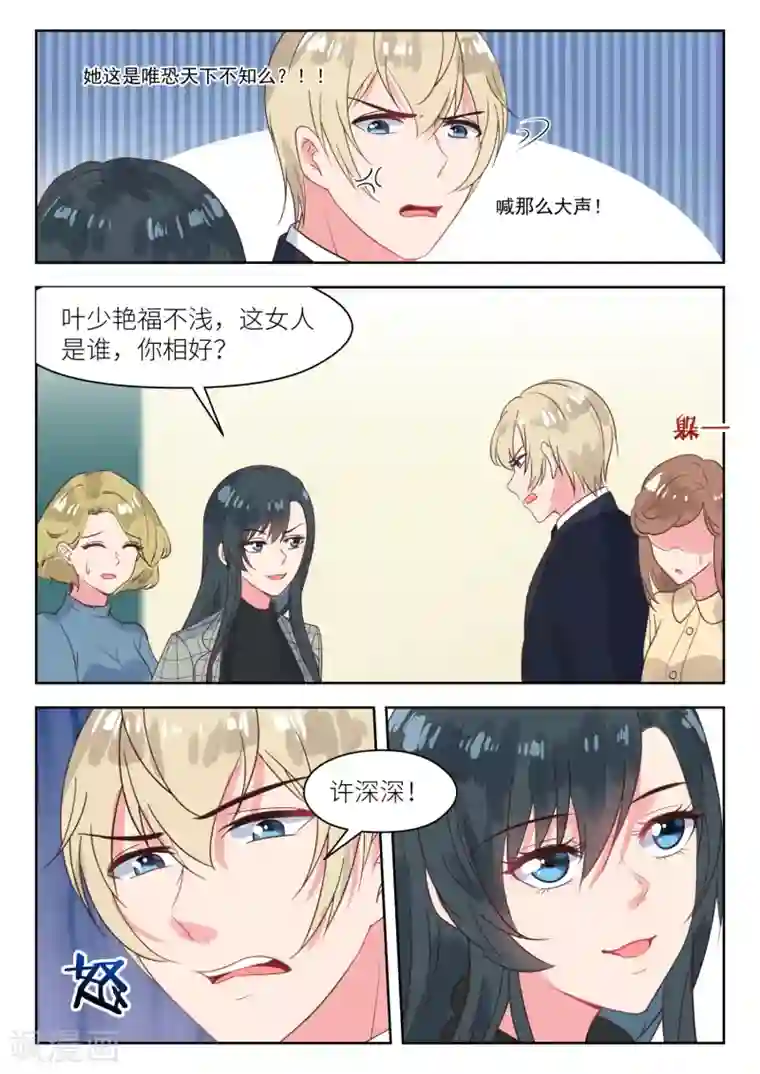 邪魅老公第238话 巧遇？