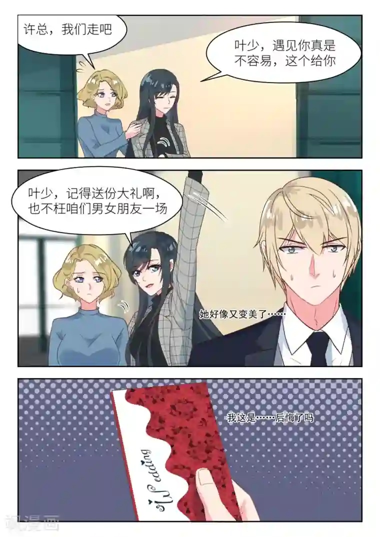 邪魅老公第238话 巧遇？