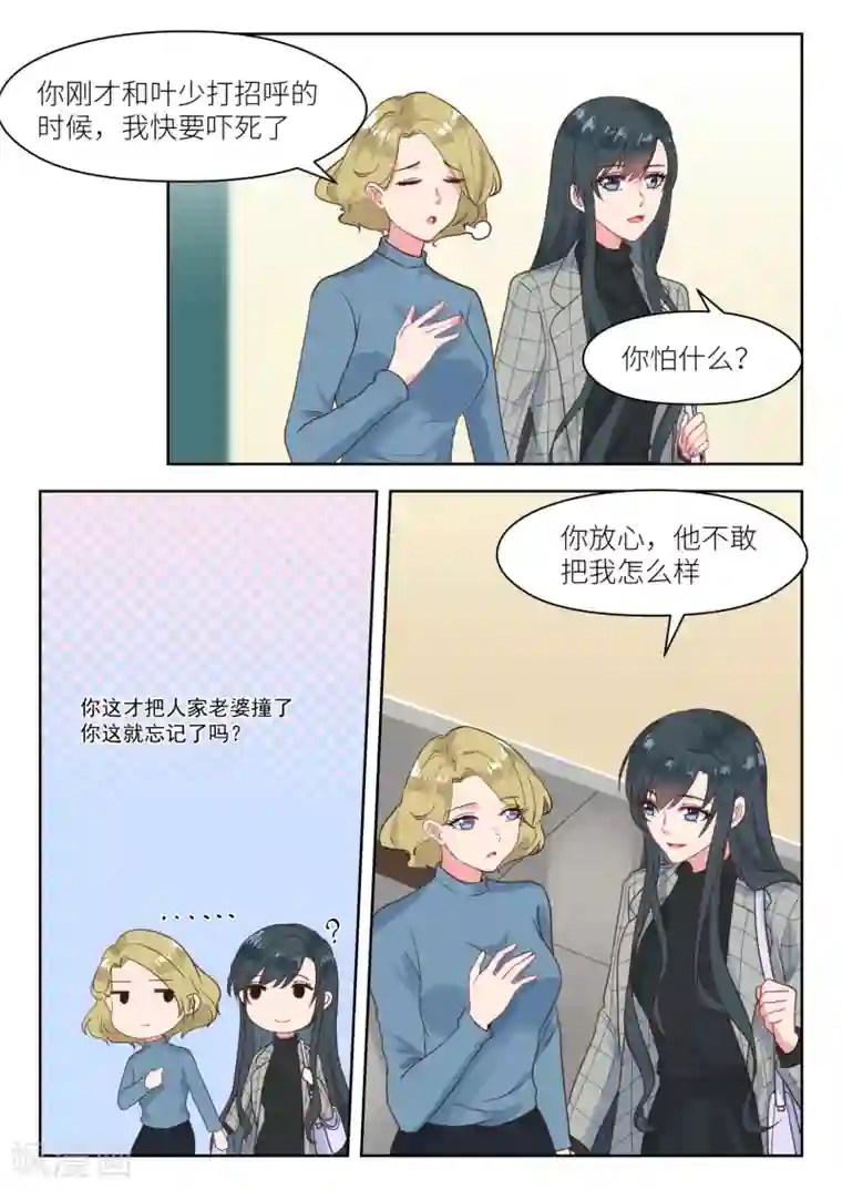 邪魅老公第238话 巧遇？