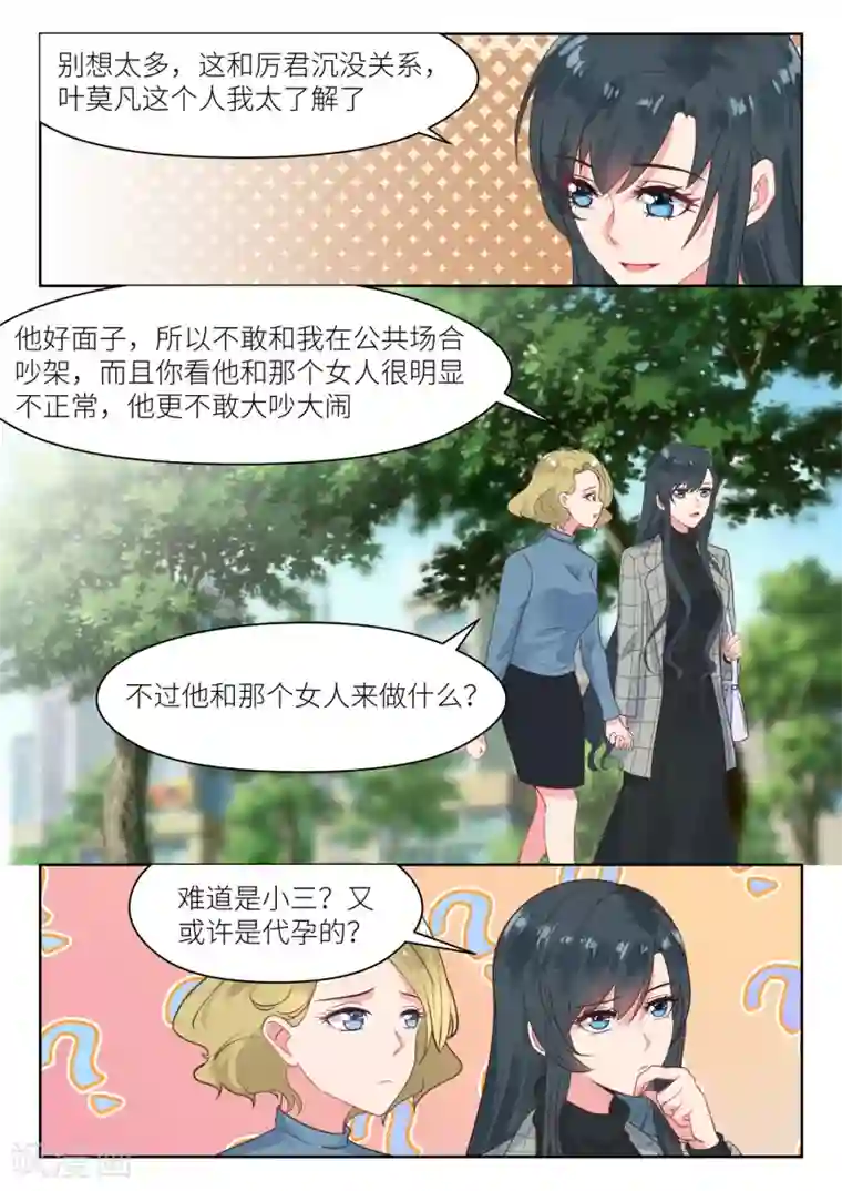 邪魅老公第238话 巧遇？