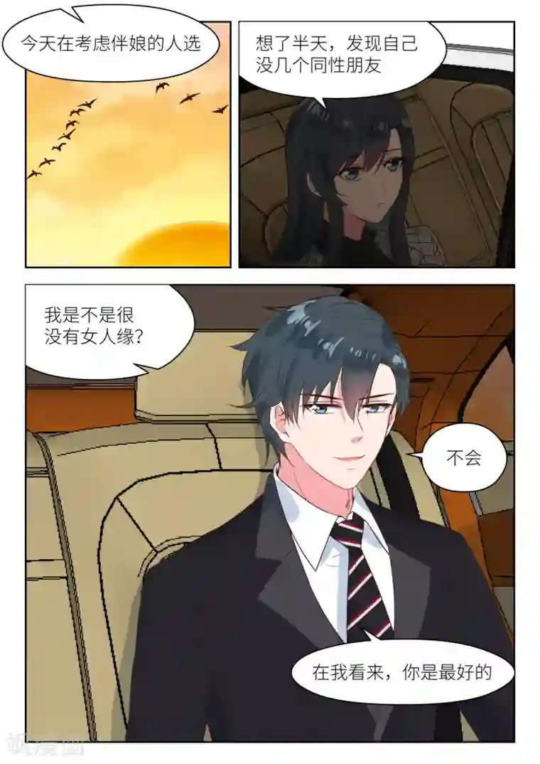 邪魅老公第238话 巧遇？