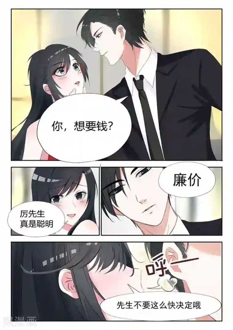 邪魅老公第2话 钱不是问题