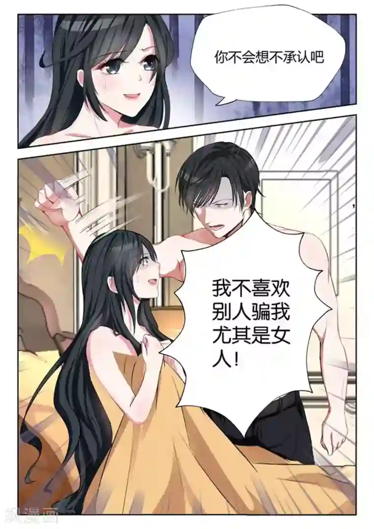 邪魅老公第3话 小妖精