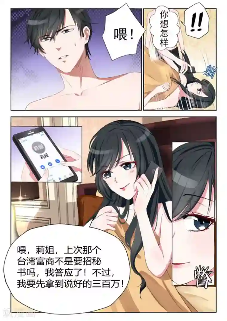 邪魅老公第4话 你包养我啊