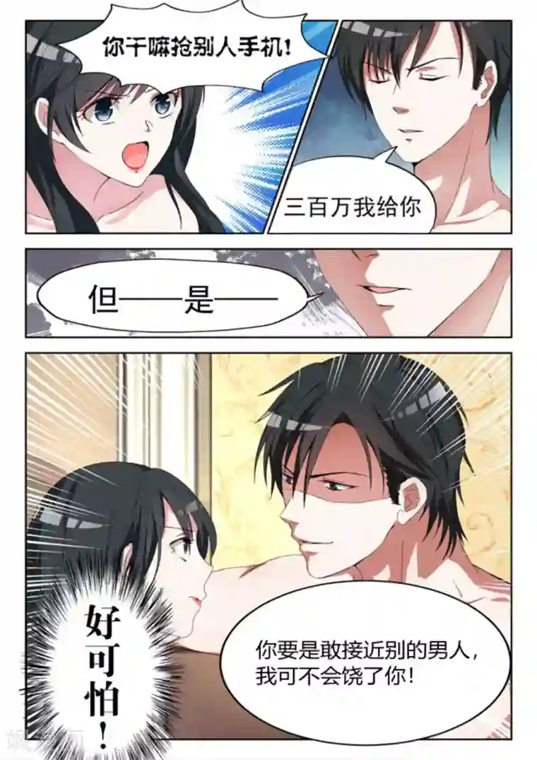 邪魅老公第4话 你包养我啊