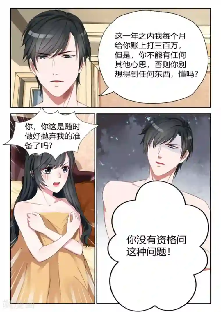 邪魅老公第4话 你包养我啊