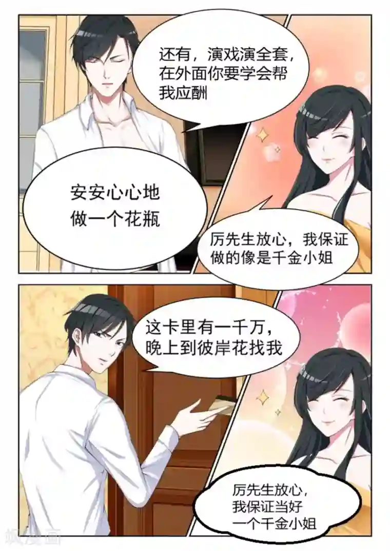 邪魅老公第4话 你包养我啊