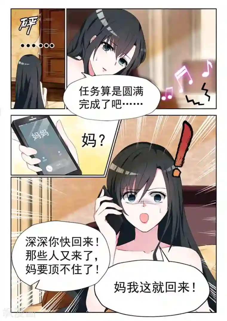 邪魅老公第4话 你包养我啊