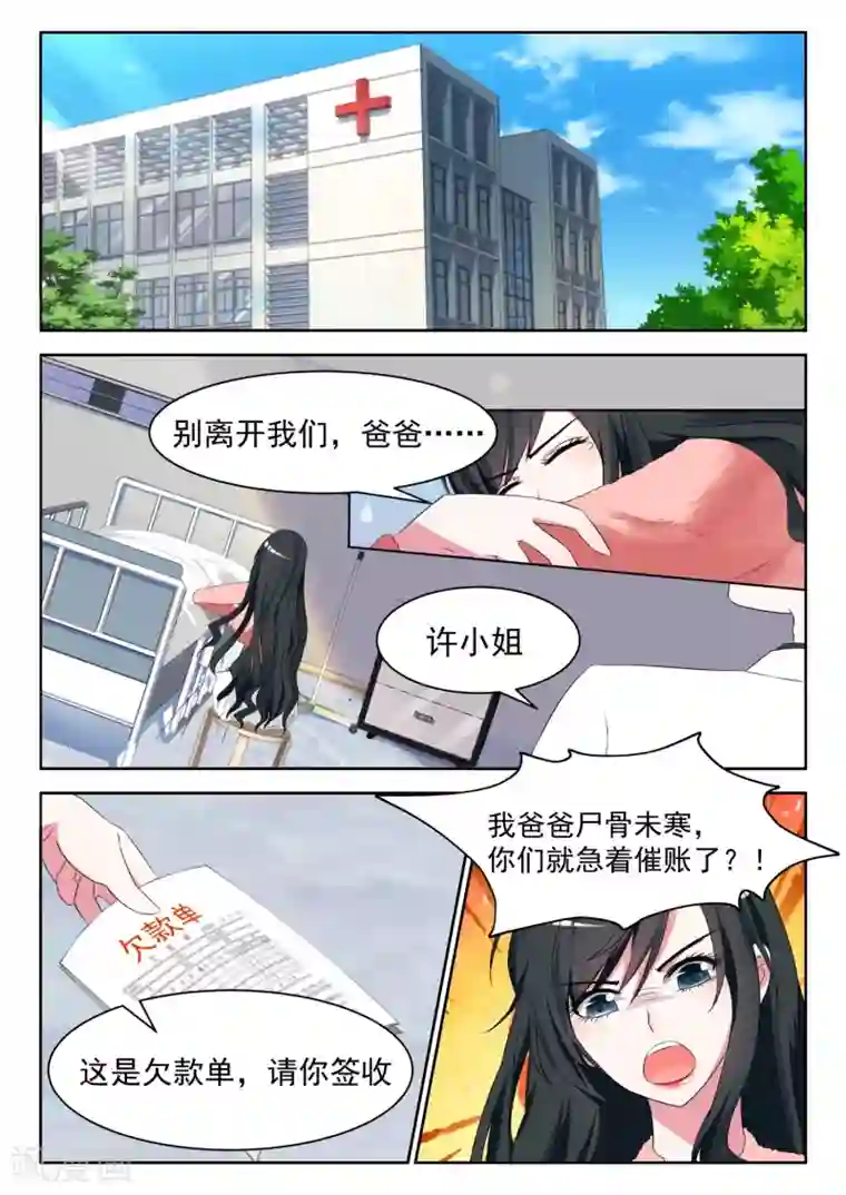 邪魅老公第6话 他要结婚了