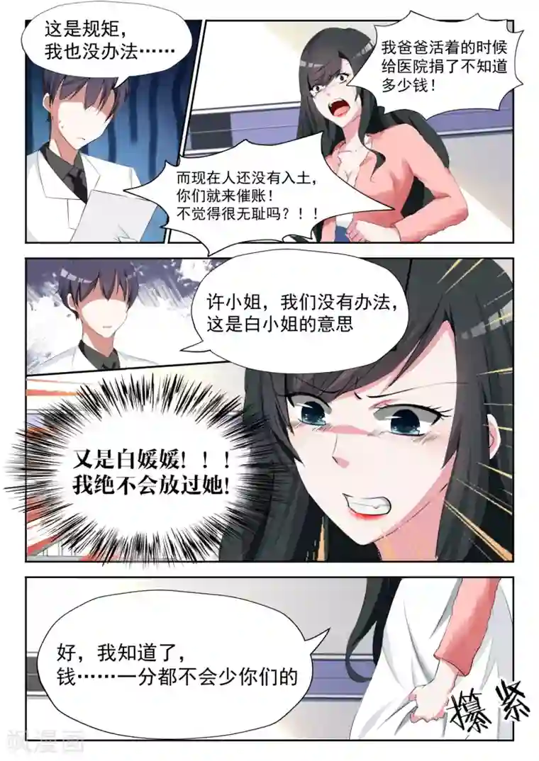 邪魅老公第6话 他要结婚了