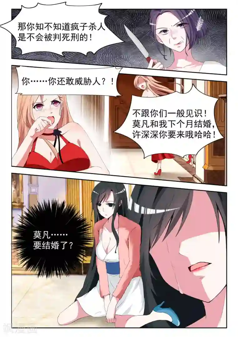 邪魅老公第6话 他要结婚了