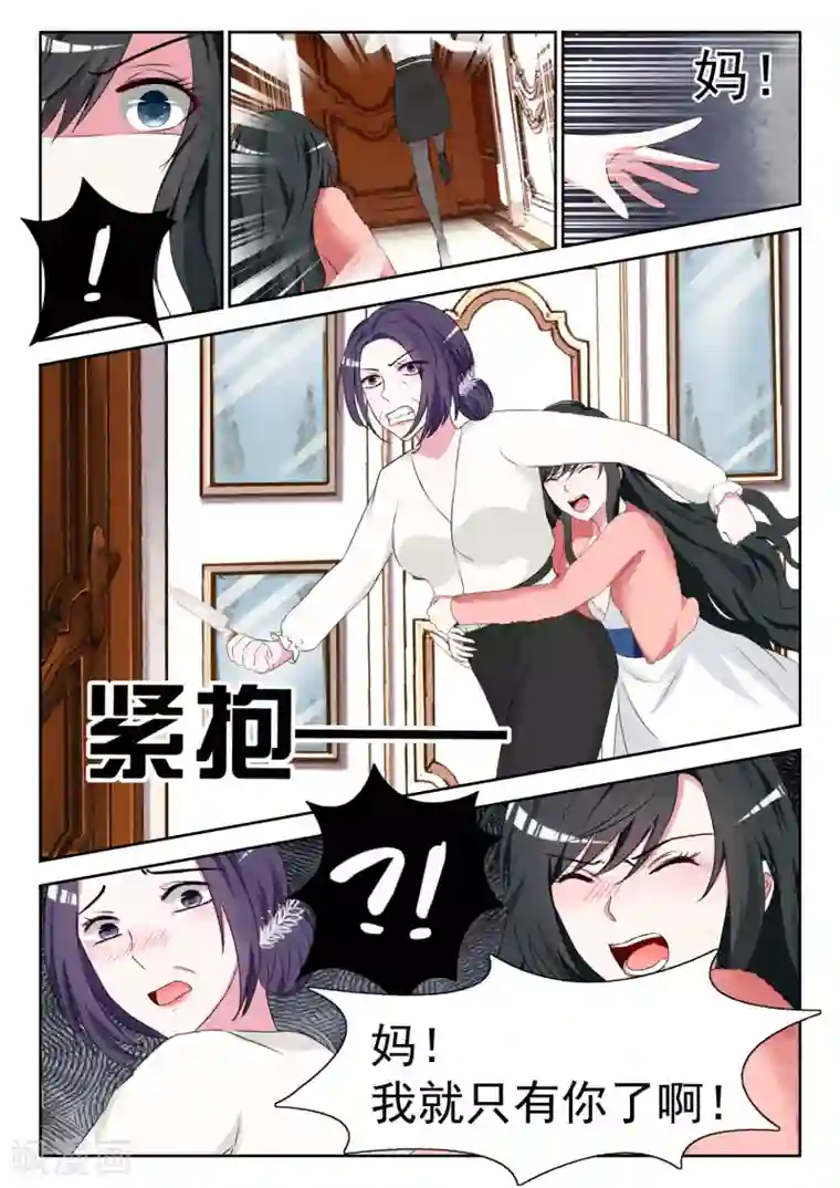 邪魅老公第7话 你想和我地下恋？