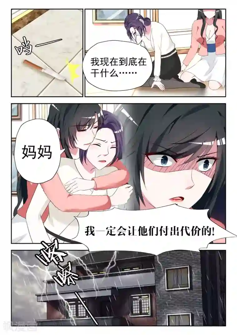 邪魅老公第7话 你想和我地下恋？