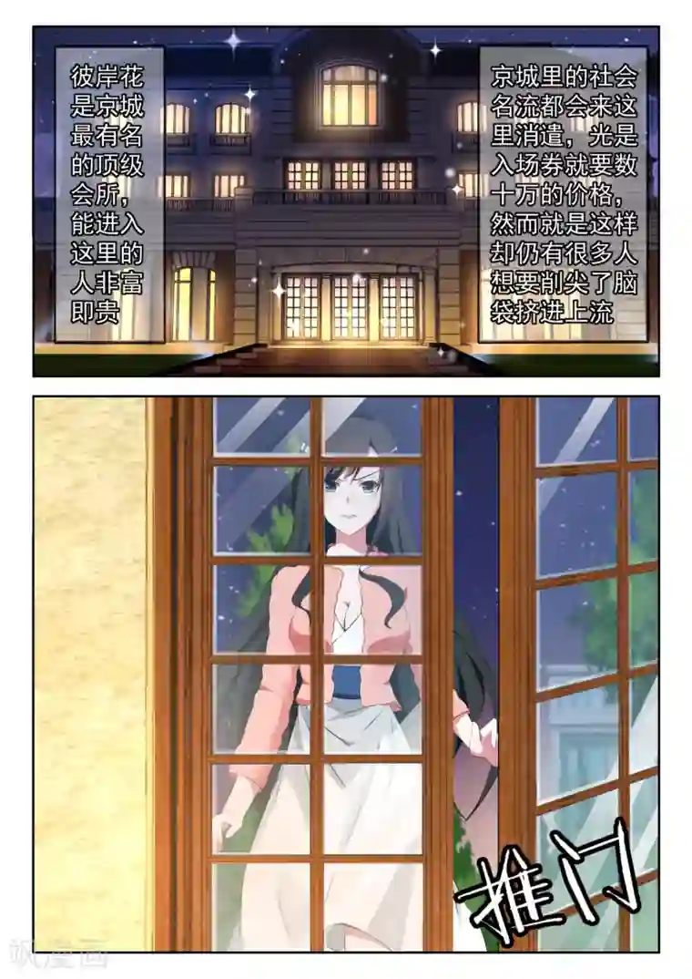 邪魅老公第7话 你想和我地下恋？