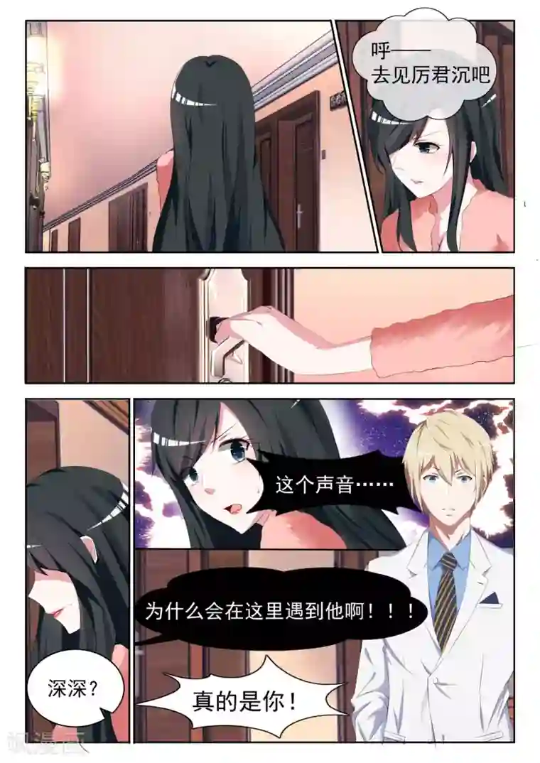 邪魅老公第7话 你想和我地下恋？