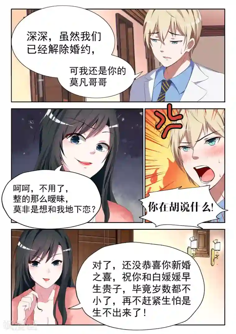 邪魅老公第7话 你想和我地下恋？