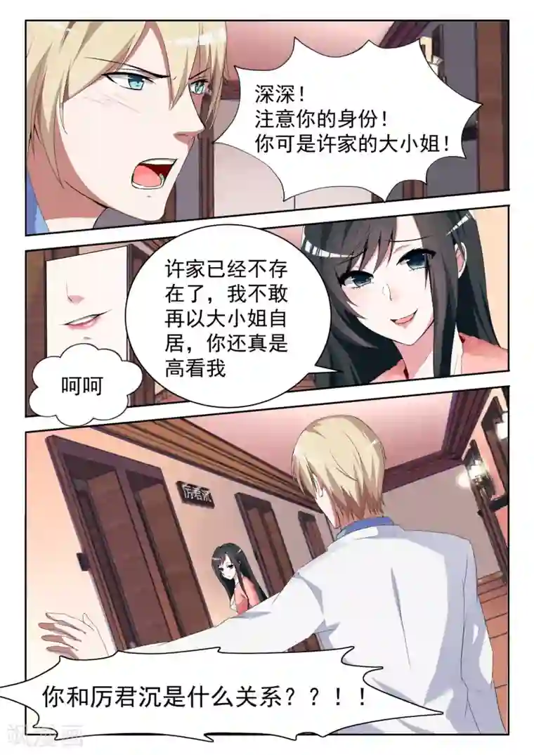 邪魅老公第7话 你想和我地下恋？