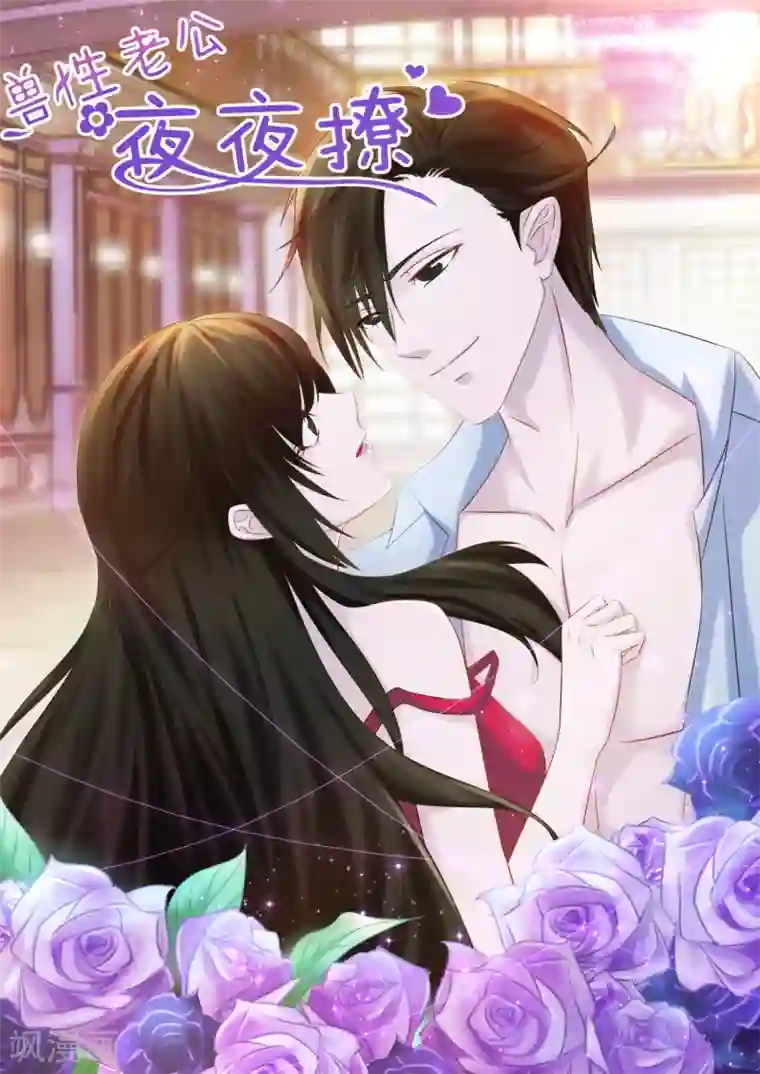 邪魅老公第8话 你有什么资格说我