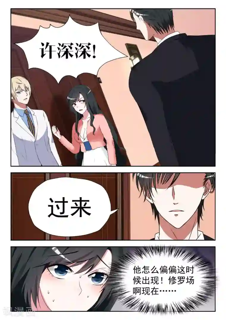 邪魅老公第8话 你有什么资格说我